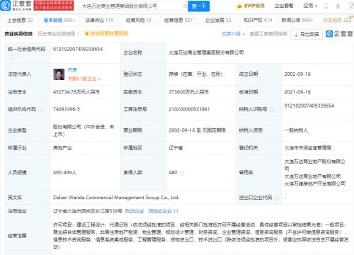 萬(wàn)達(dá)商業(yè)經(jīng)營(yíng)范圍拓展，新增信息系統(tǒng)集成服務(wù)及董事曾茂軍